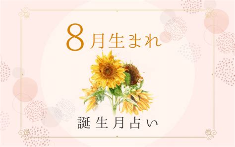 7月8日 性格|7月8日生まれの性格や恋愛傾向を徹底解説！｜365日誕生日占い 